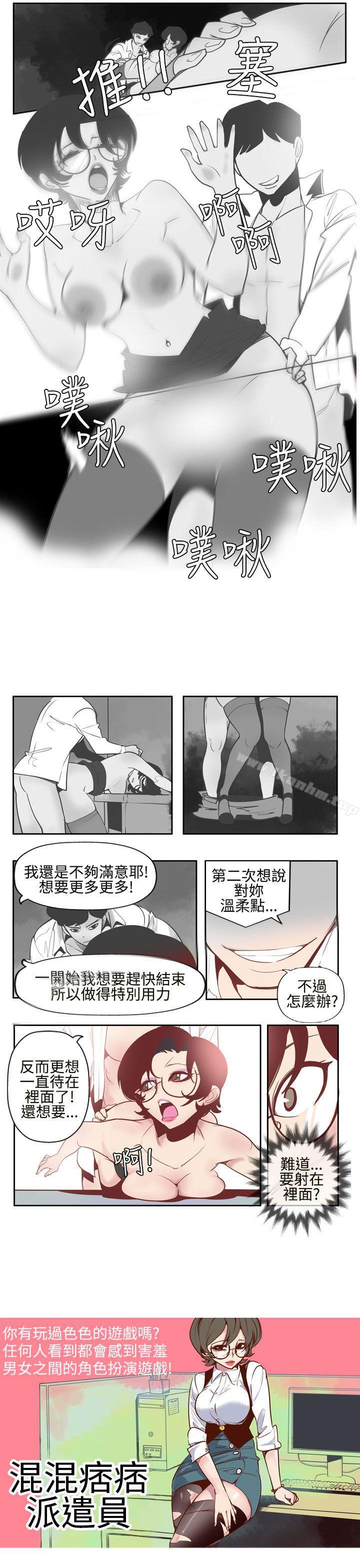 韩漫H漫画 混混痞痞 派遣员  - 点击阅读 第4话 1