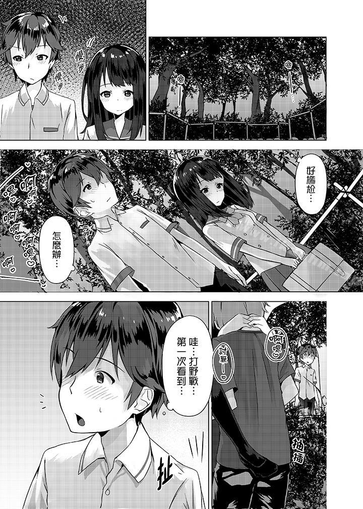 忘穿內褲的初體驗! 在线观看 第2話 漫画图片6