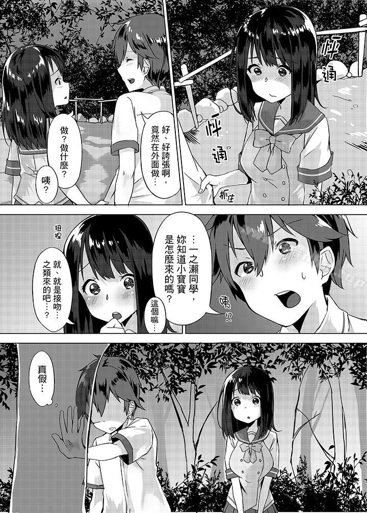 忘穿內褲的初體驗!漫画 免费阅读 第2话 7.jpg