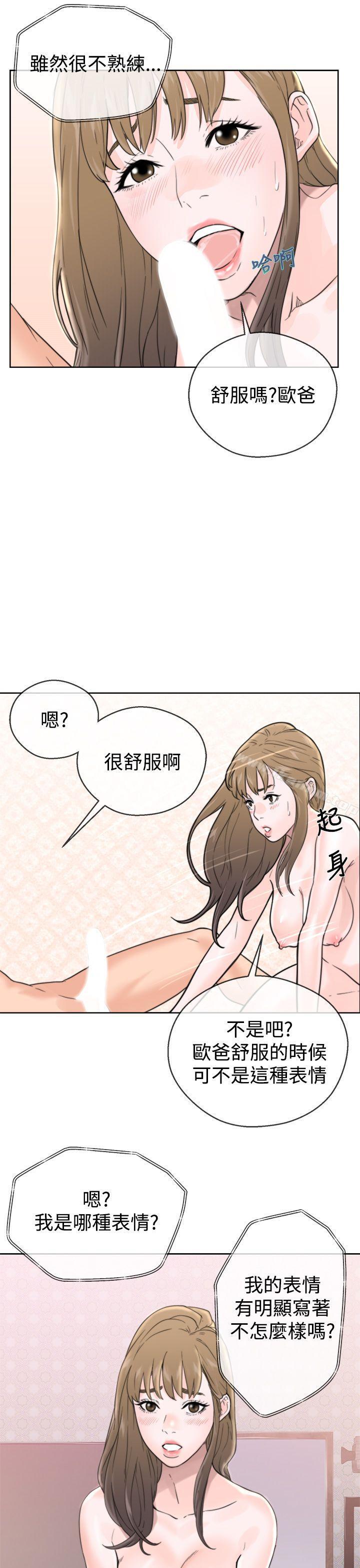 青春:逆齡小鮮肉 在线观看 第1話 漫画图片27