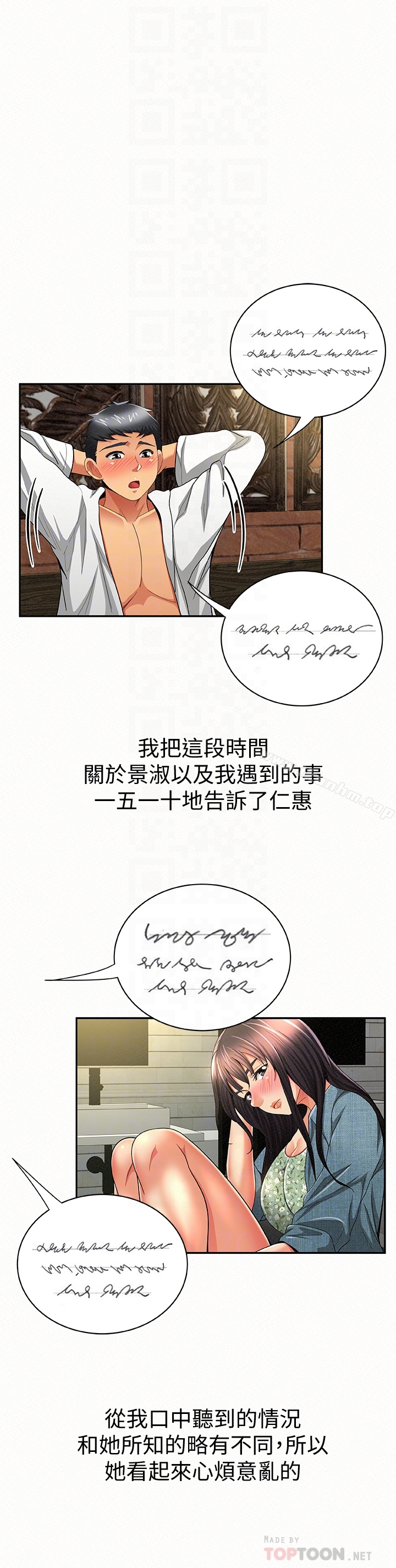 韩漫H漫画 报告夫人  - 点击阅读 第38话-仁惠的独家服务 7