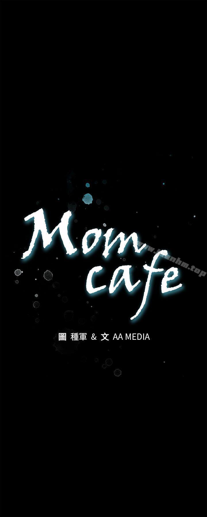 Mom cafe漫画 免费阅读 第1话-希宇妈妈的初登场 1.jpg