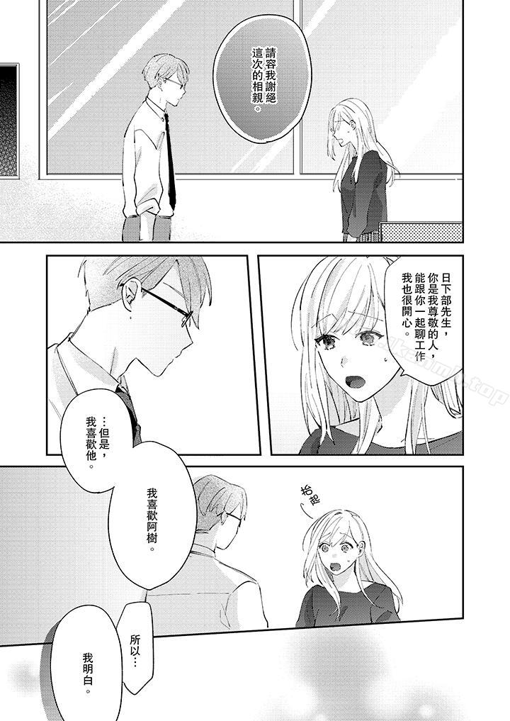 無需多言做我的老婆！ 在线观看 第11話 漫画图片8