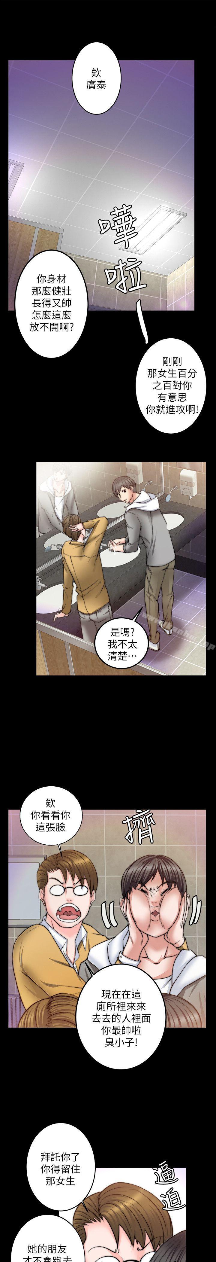 觸不到的她 在线观看 第8話 漫画图片6