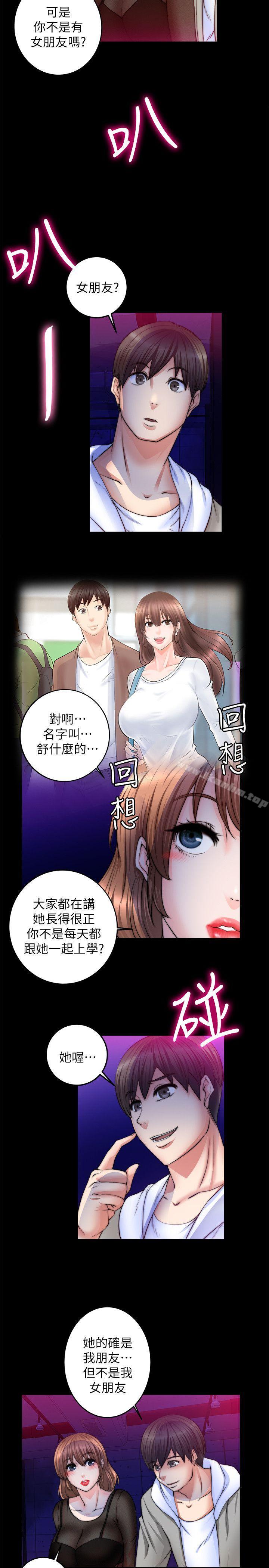 觸不到的她 在线观看 第8話 漫画图片10