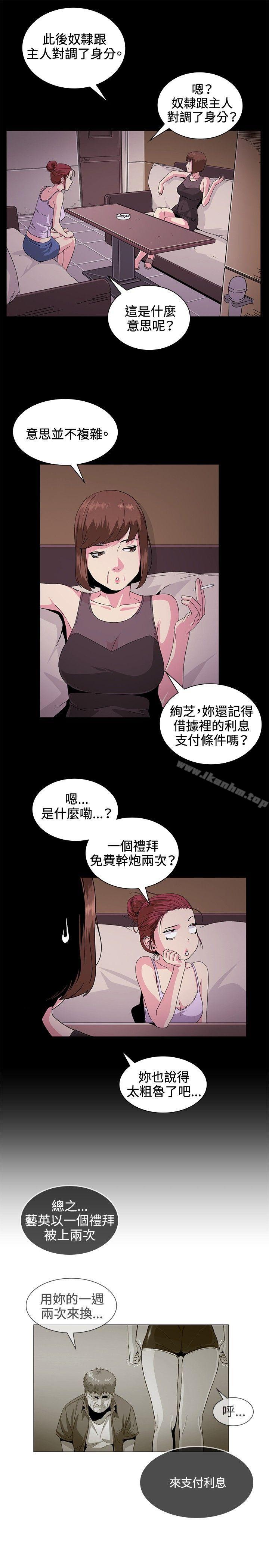 偶然 在线观看 第30話 漫画图片5