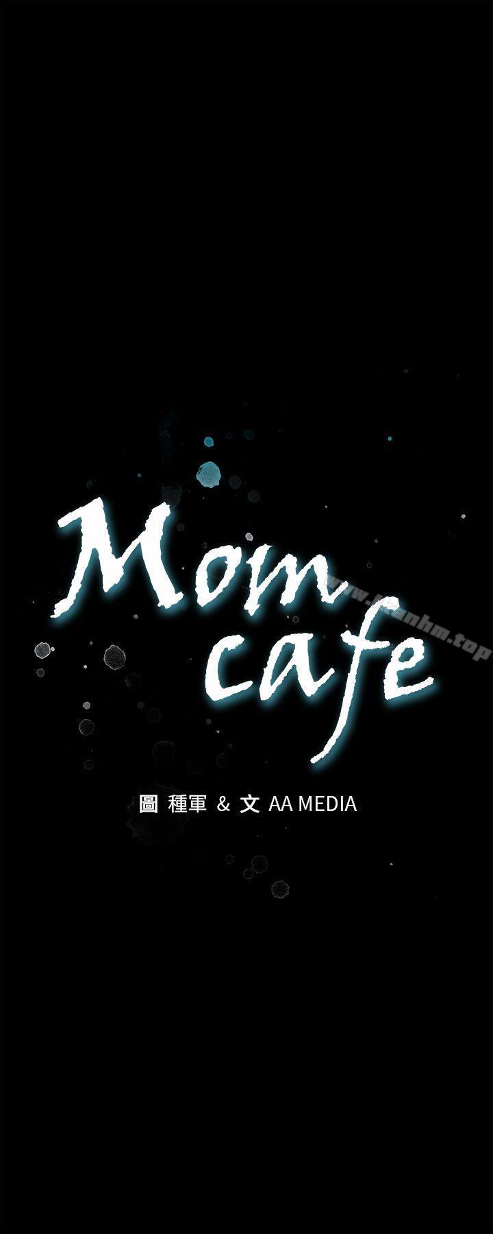漫画韩国 Mom cafe   - 立即阅读 第4話-叫我本名的男人第1漫画图片