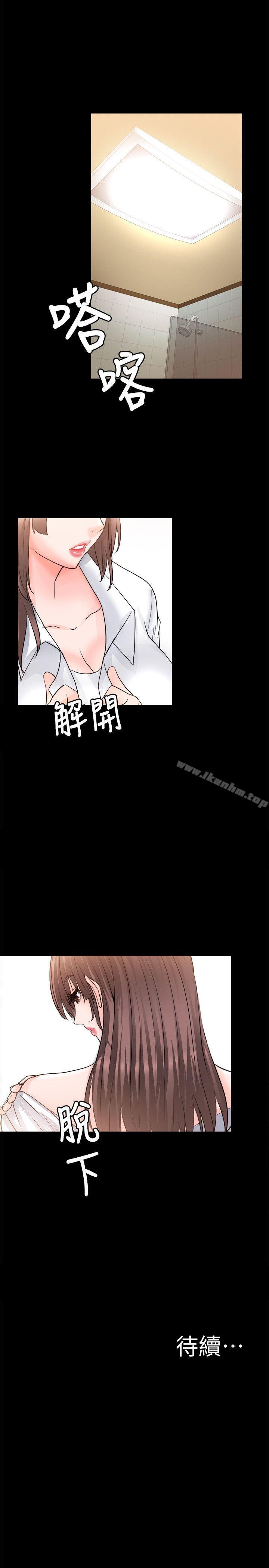 觸不到的她 在线观看 第10話 漫画图片33