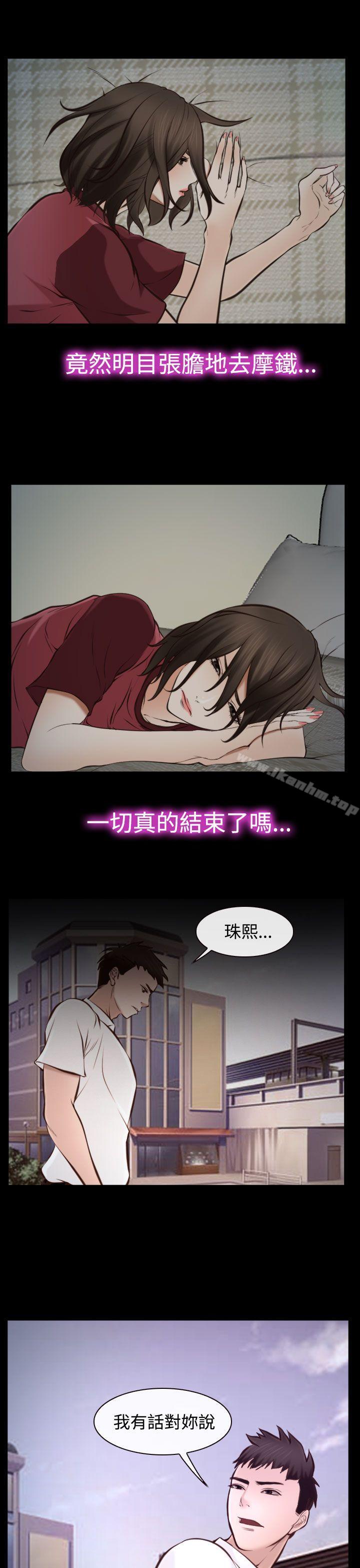 他與她 在线观看 第16話 漫画图片5