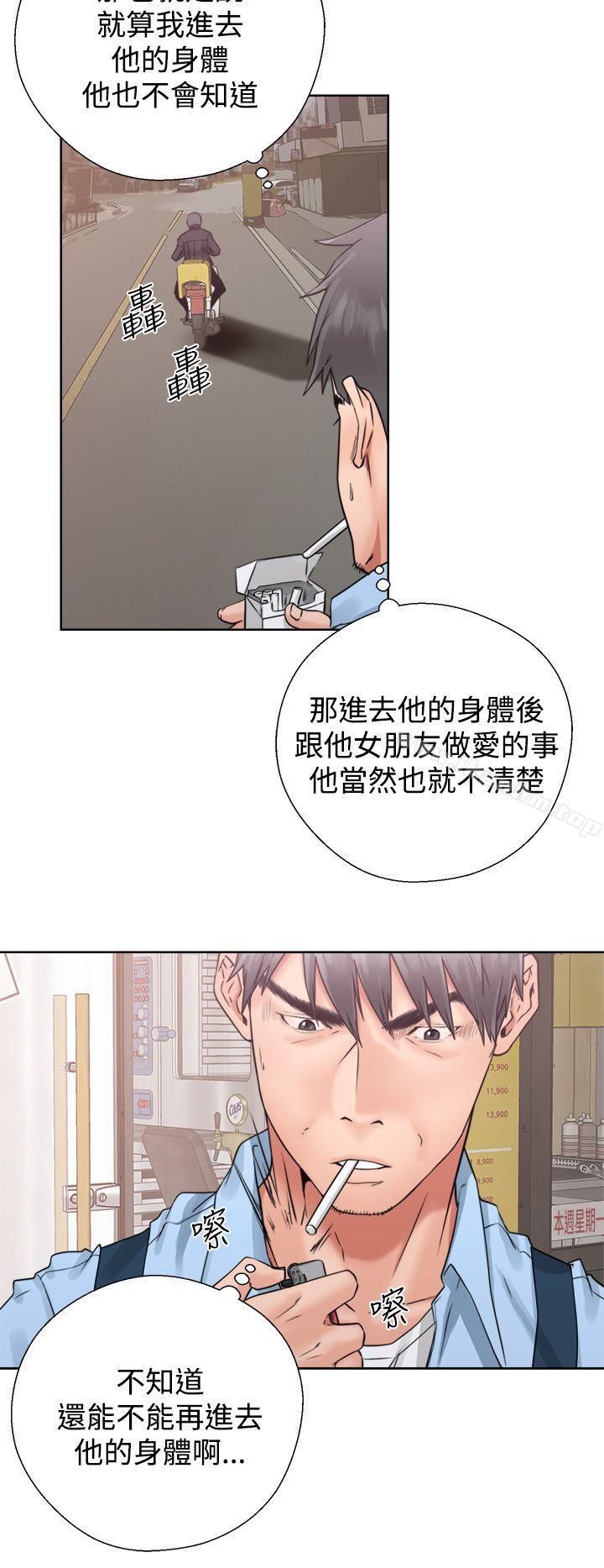 青春:逆齡小鮮肉 在线观看 第3話 漫画图片16