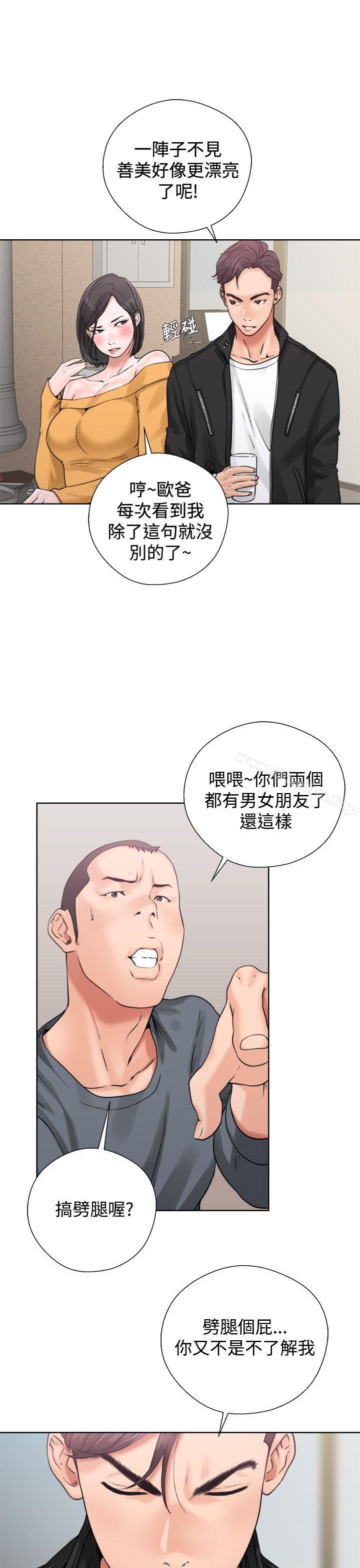 青春:逆齡小鮮肉 在线观看 第3話 漫画图片29