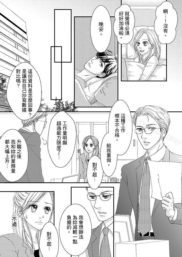 漫画韩国 一旦保險套被上司咬住兩人距離0.01mm   - 立即阅读 第44話第2漫画图片