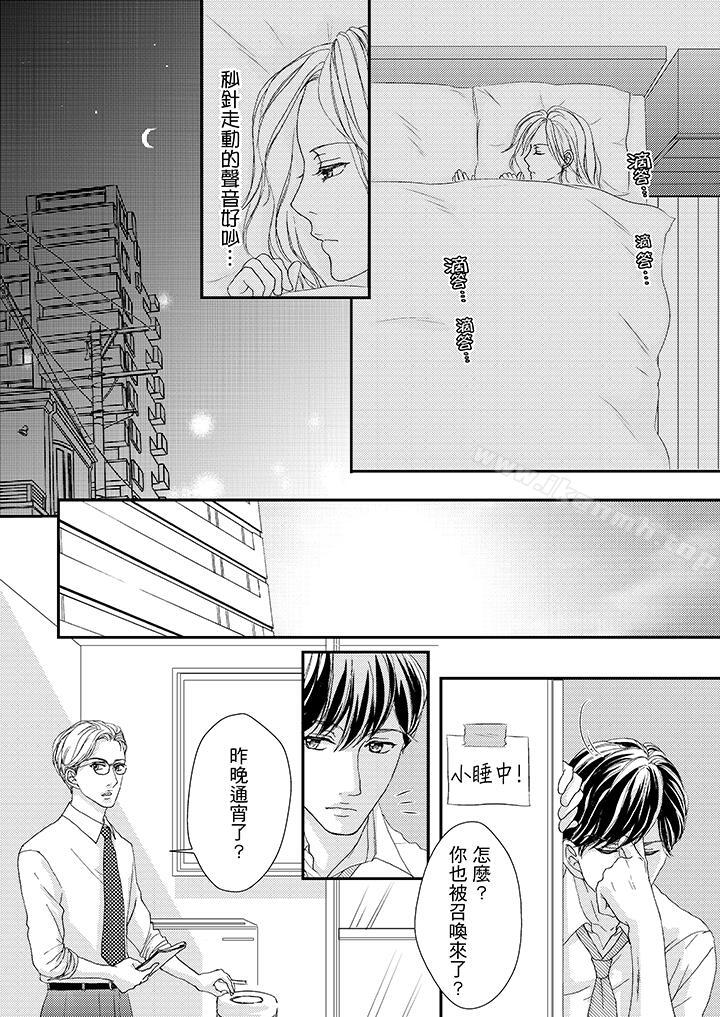 漫画韩国 一旦保險套被上司咬住兩人距離0.01mm   - 立即阅读 第44話第8漫画图片