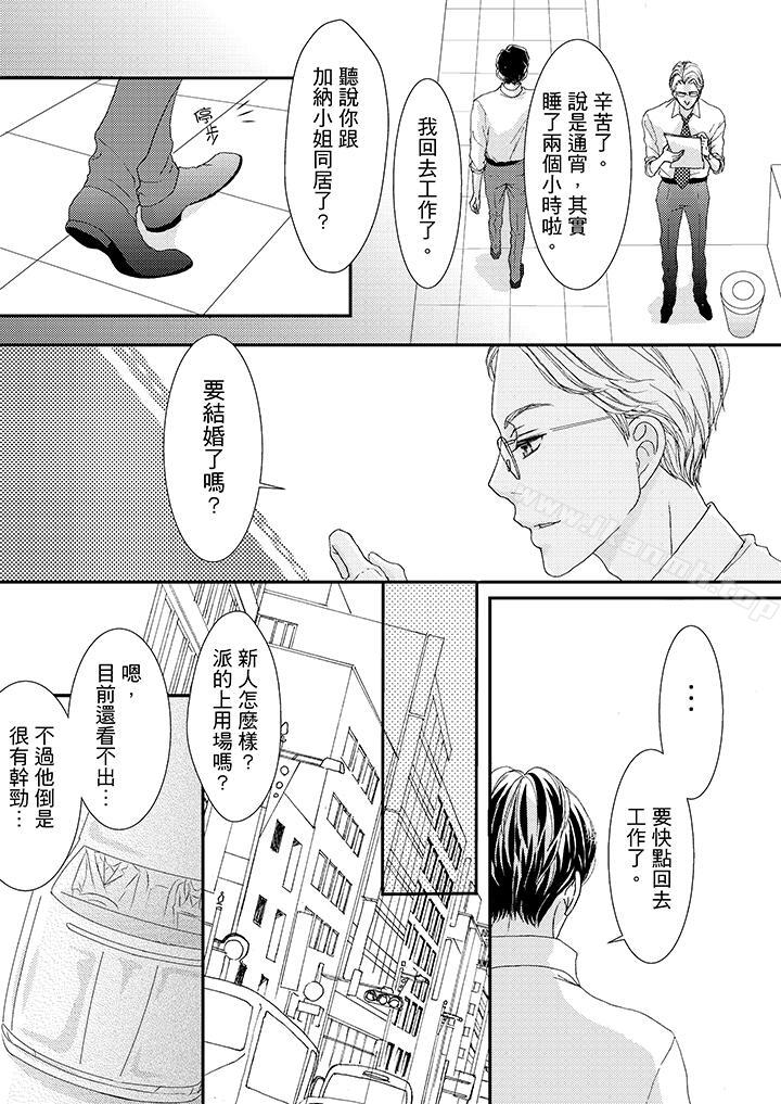 漫画韩国 一旦保險套被上司咬住兩人距離0.01mm   - 立即阅读 第44話第9漫画图片