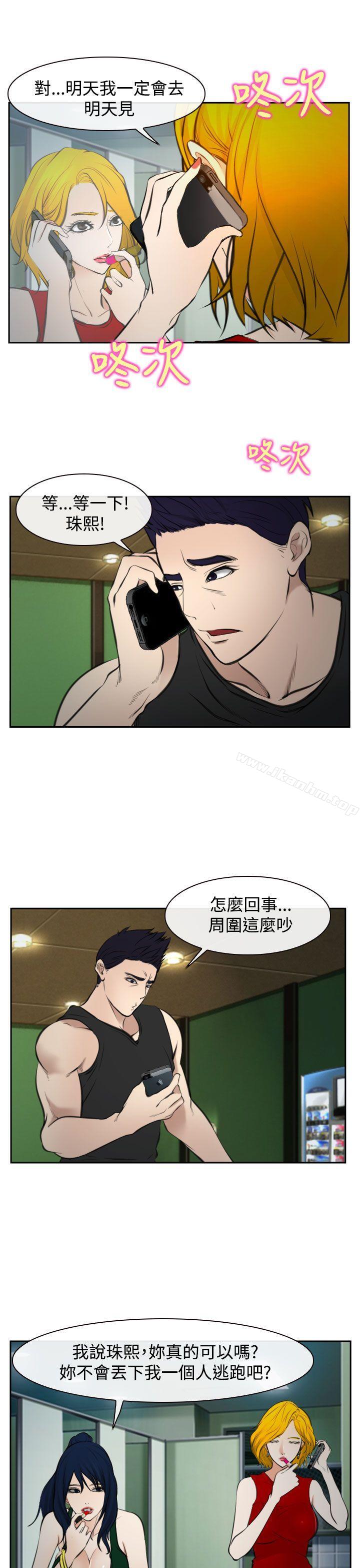 他與她 在线观看 第17話 漫画图片7