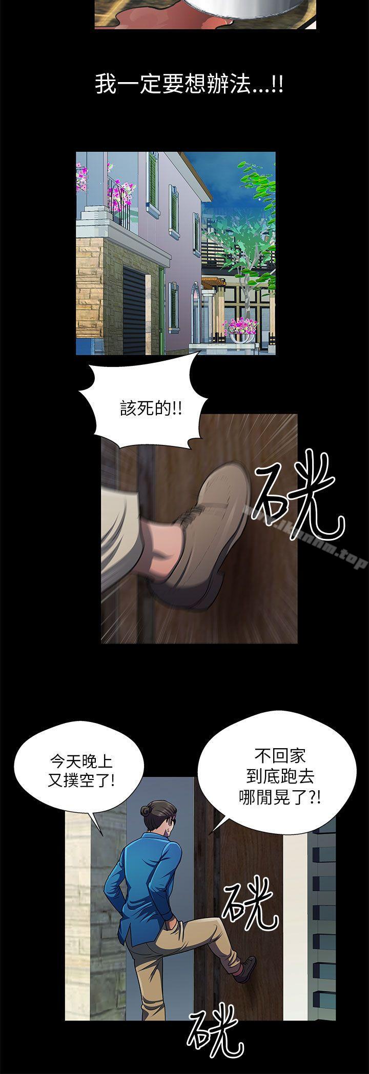 危險的女人 在线观看 第29話 漫画图片12