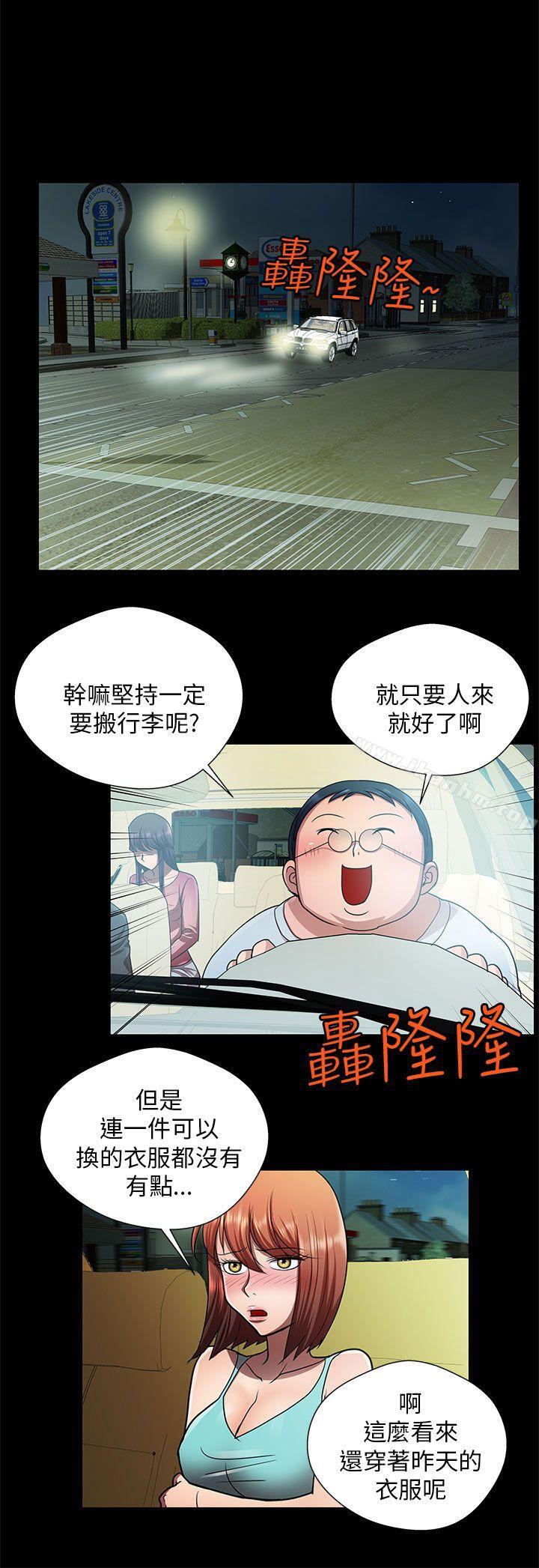 危險的女人 在线观看 第29話 漫画图片14