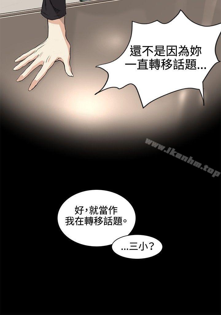 偶然 在线观看 第35話 漫画图片12