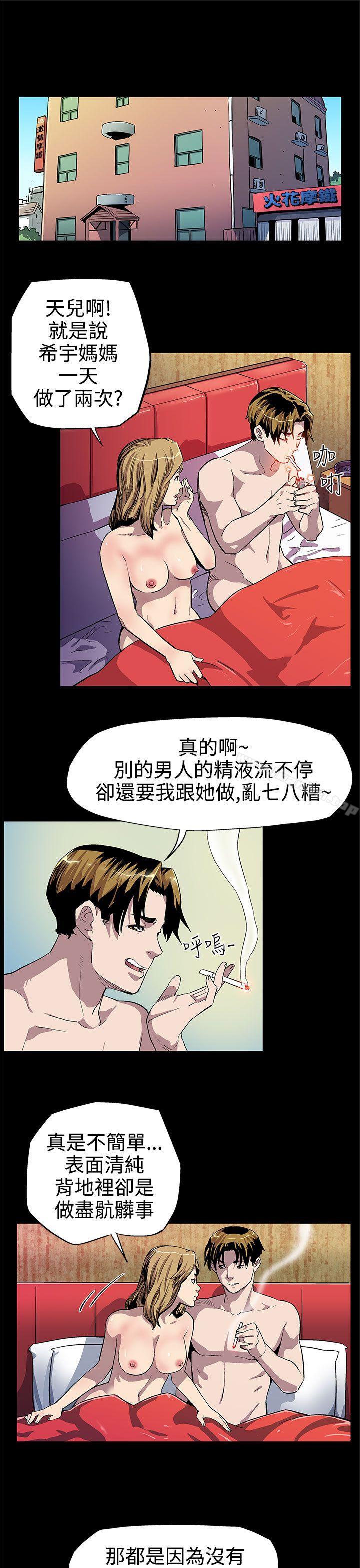 漫画韩国 Mom cafe   - 立即阅读 第8話-什麼都不要問,隻要愛我第12漫画图片