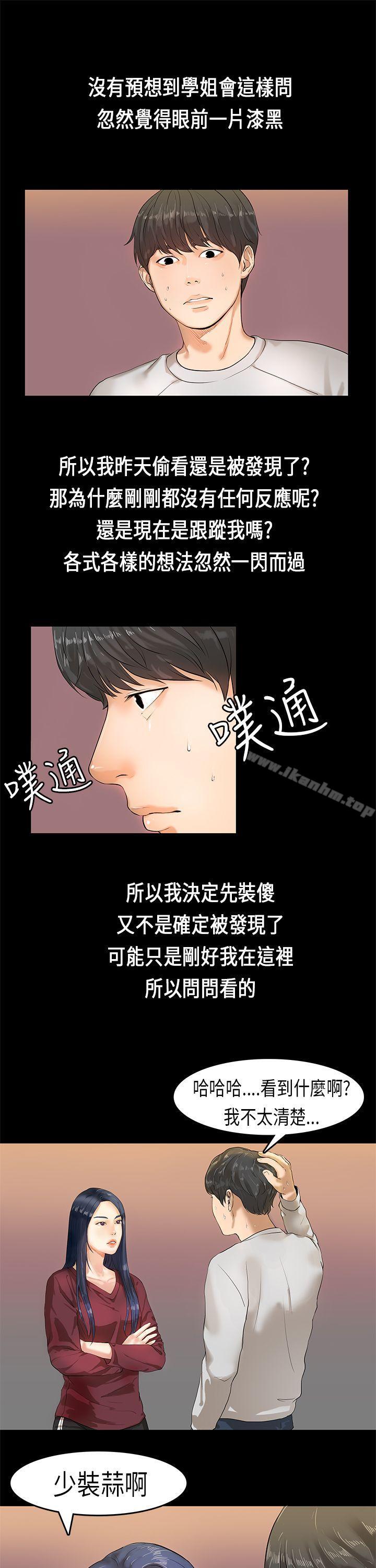 漫画韩国 初戀癥候群   - 立即阅读 第2話第3漫画图片