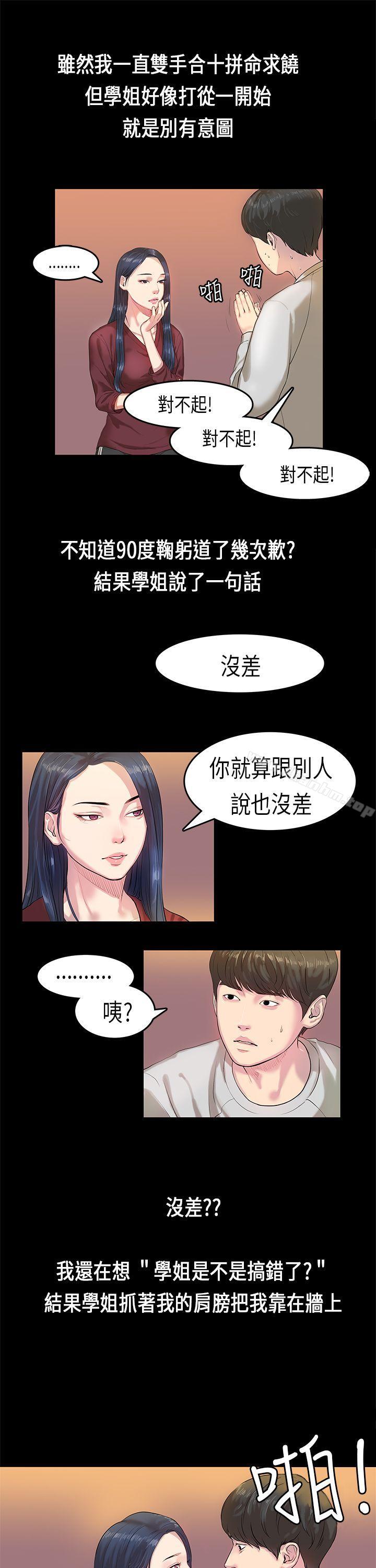 漫画韩国 初戀癥候群   - 立即阅读 第2話第5漫画图片