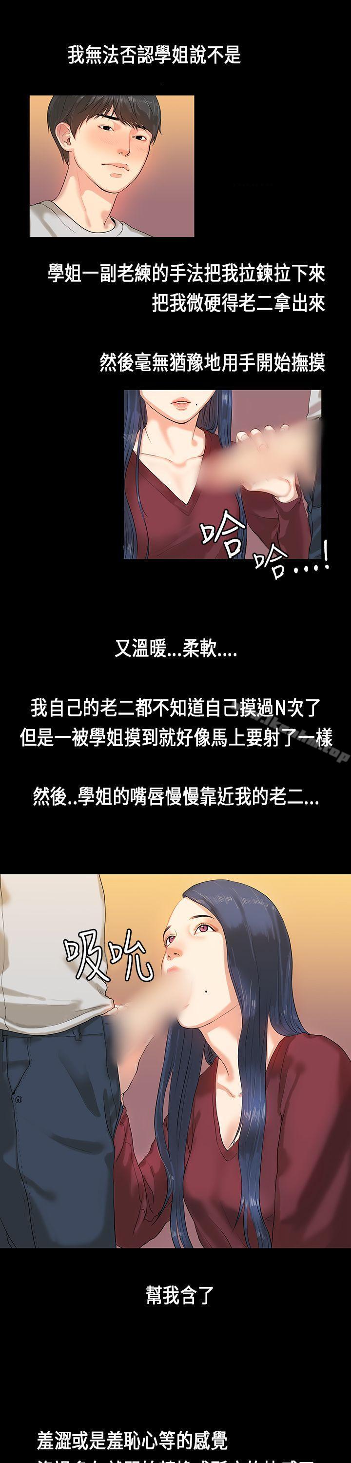 漫画韩国 初戀癥候群   - 立即阅读 第2話第9漫画图片