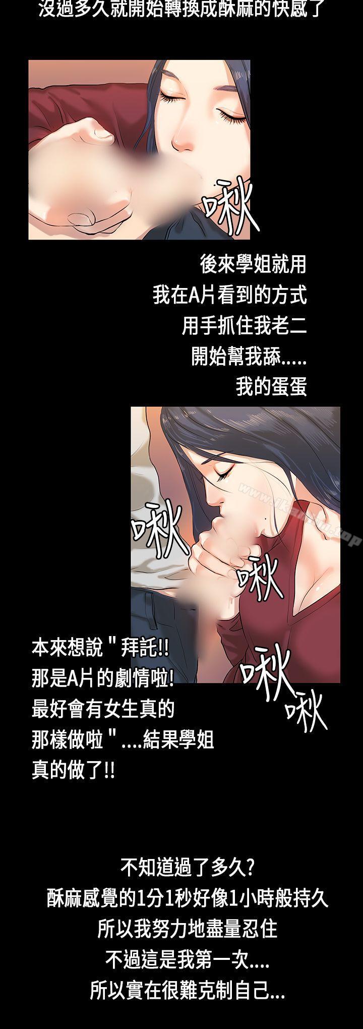 漫画韩国 初戀癥候群   - 立即阅读 第2話第10漫画图片