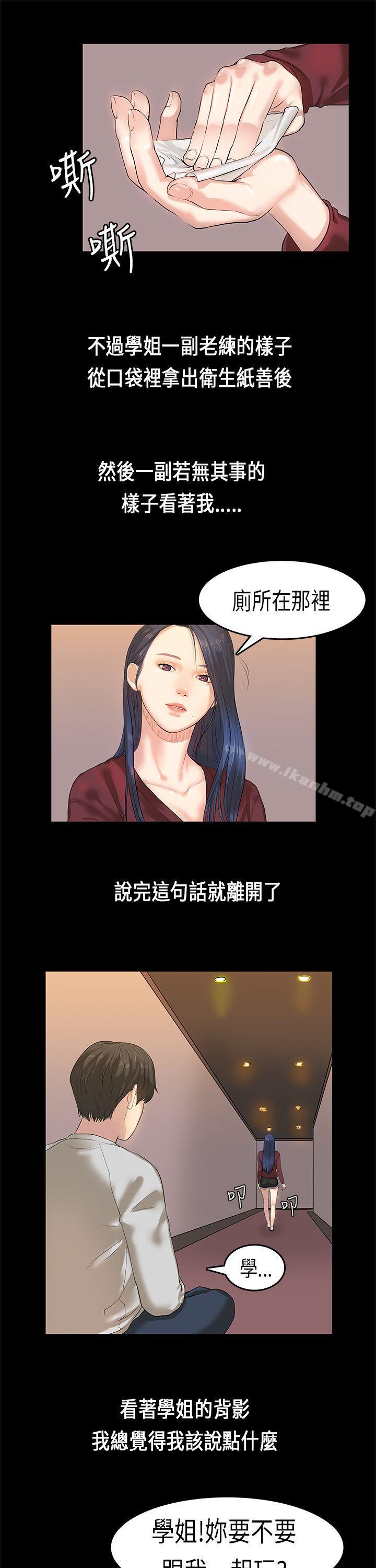 漫画韩国 初戀癥候群   - 立即阅读 第2話第13漫画图片