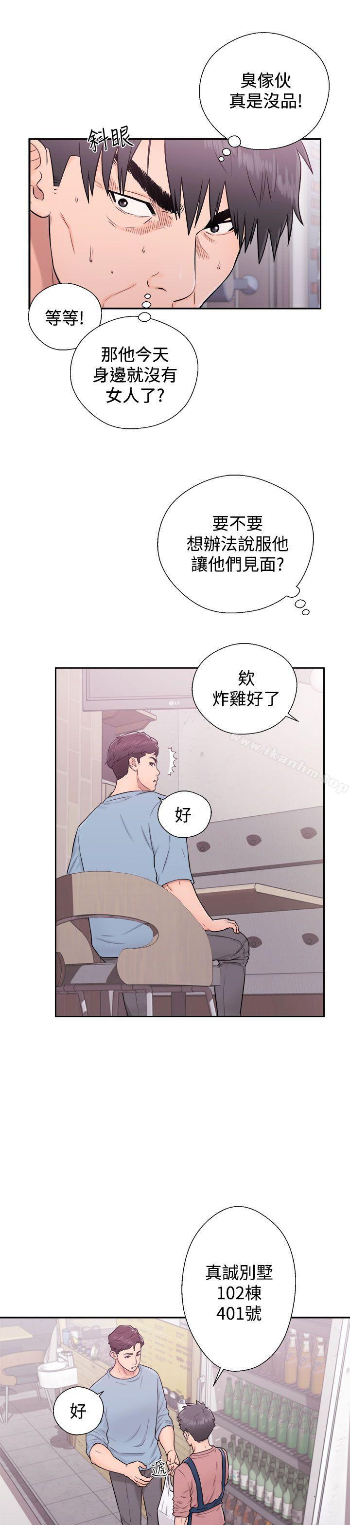 青春:逆齡小鮮肉 在线观看 第5話 漫画图片15