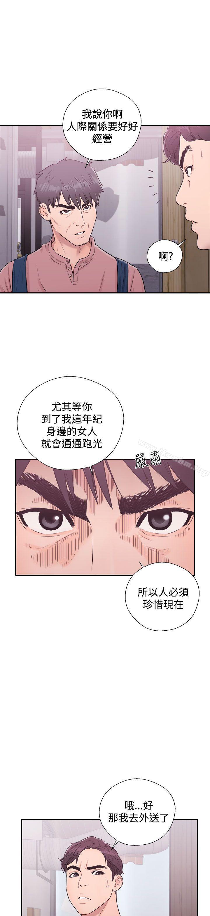 青春:逆齡小鮮肉 在线观看 第5話 漫画图片17