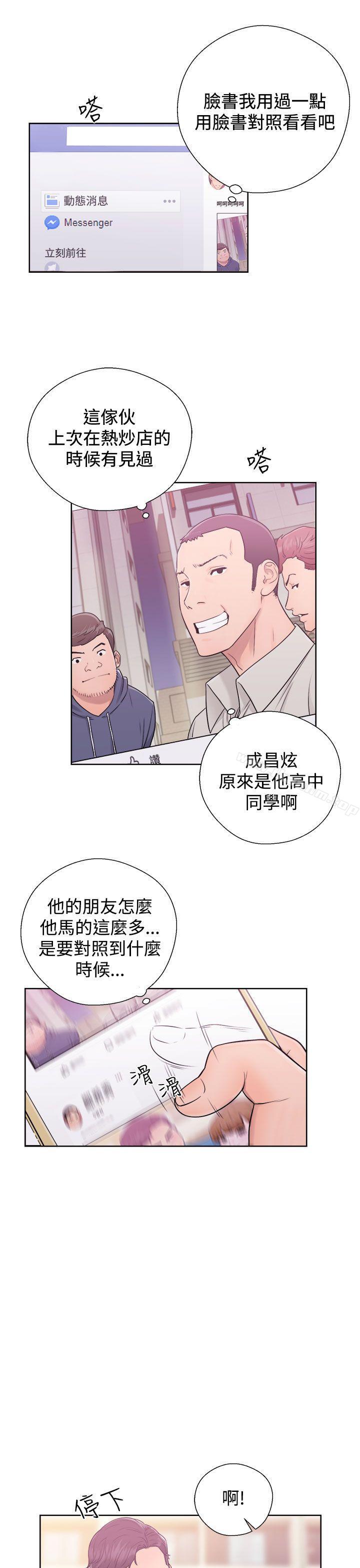 青春:逆齡小鮮肉 在线观看 第5話 漫画图片31