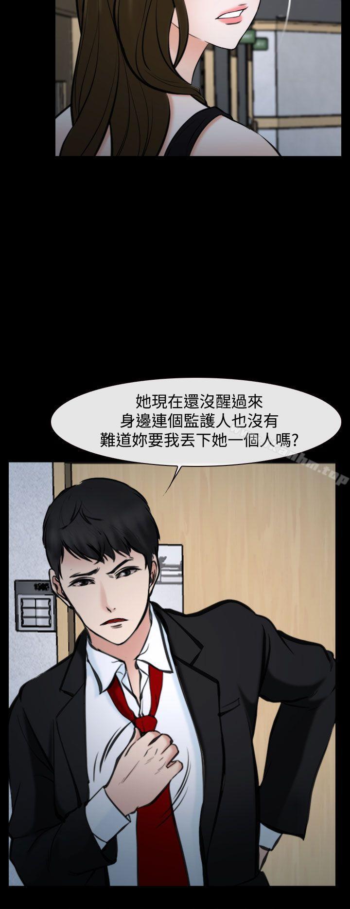 他與她 在线观看 第20話 漫画图片10