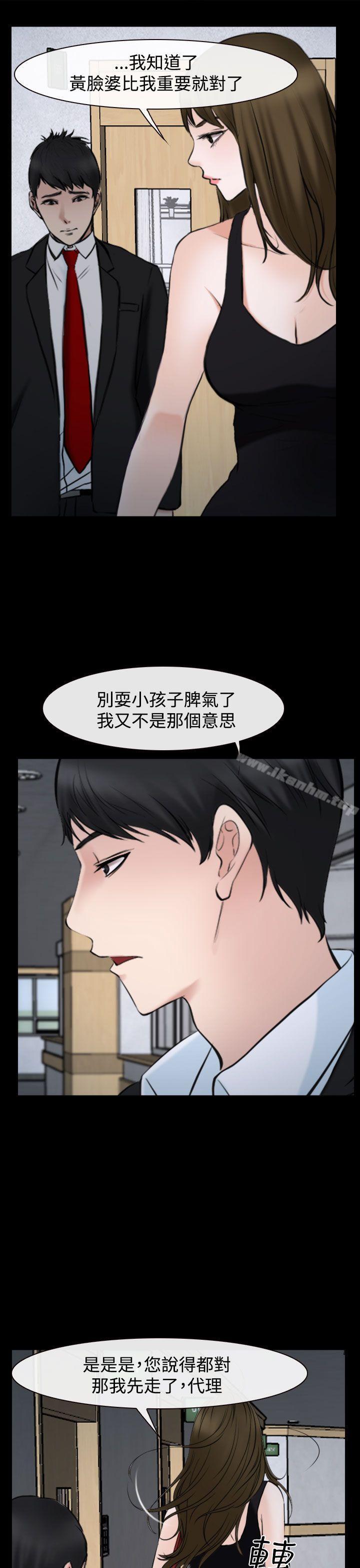 他與她 在线观看 第20話 漫画图片11