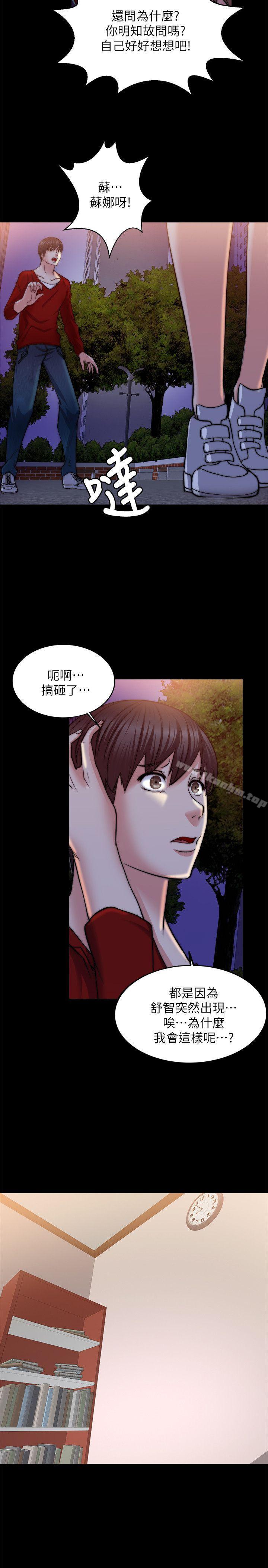 觸不到的她 在线观看 第13話 漫画图片7