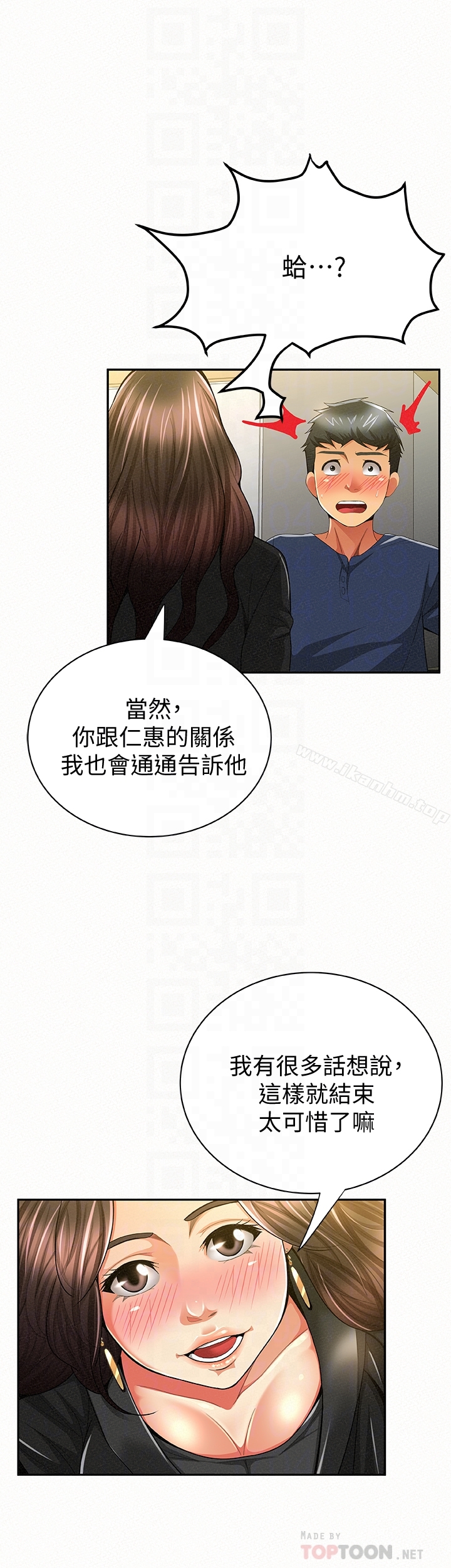 報告夫人 在线观看 第40話-最後來一炮吧? 漫画图片11