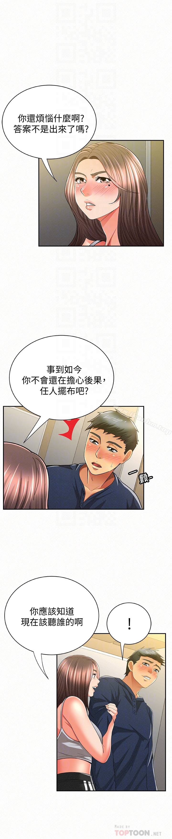 報告夫人漫画 免费阅读 第40话-最后来一炮吧? 15.jpg