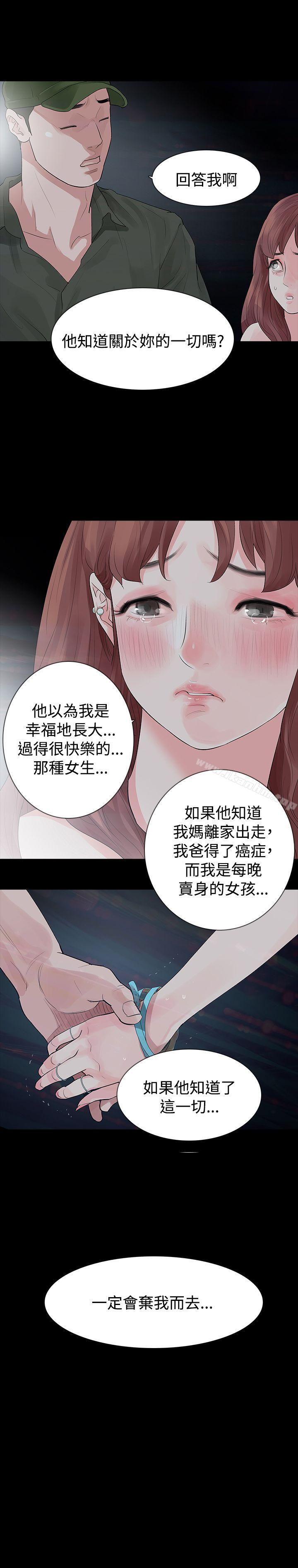 玩火 在线观看 第24話 漫画图片1