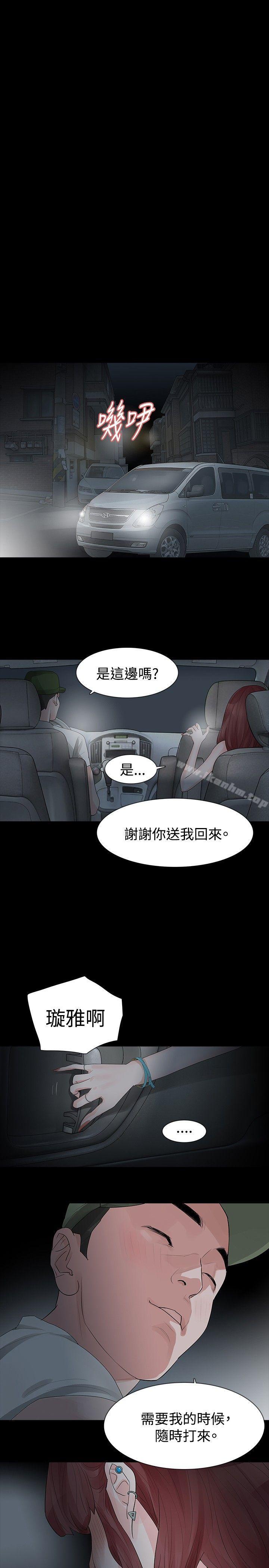 玩火 在线观看 第24話 漫画图片15