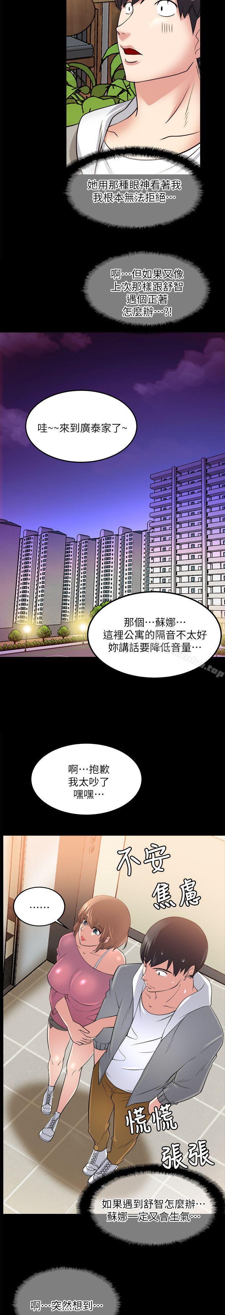 韩漫H漫画 触不到的她  - 点击阅读 第15话 23