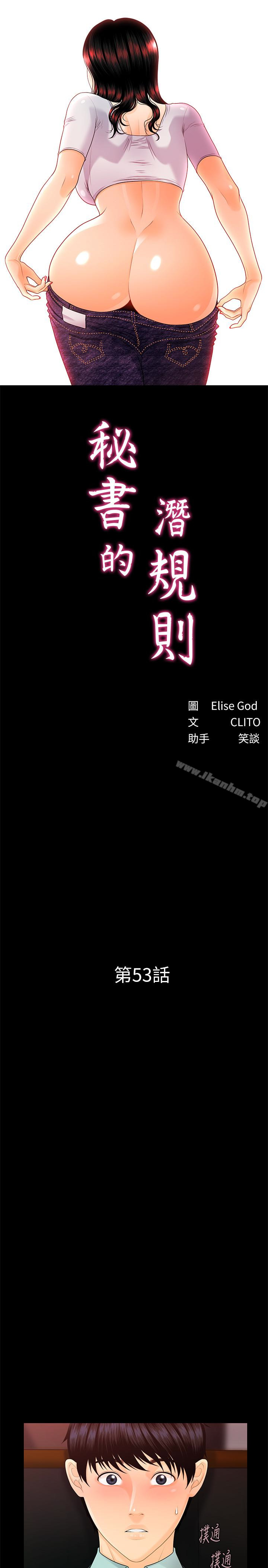 秘書的潛規則 在线观看 第53話-人妻的誘惑 漫画图片3