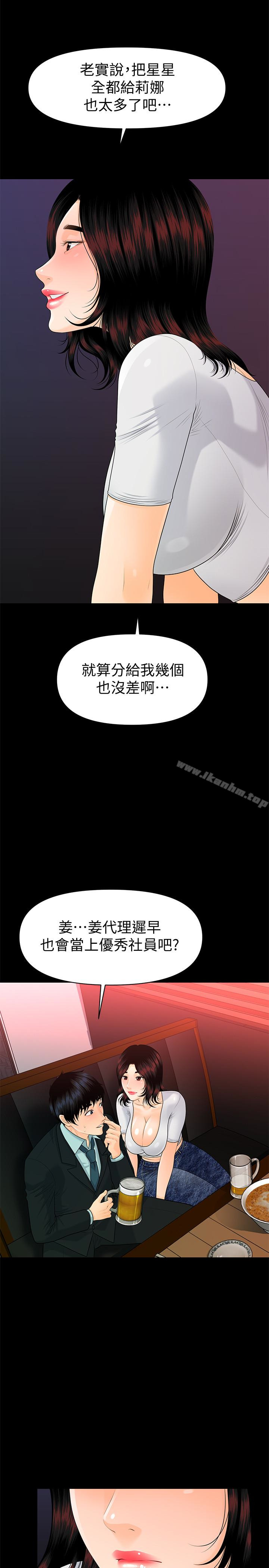 秘書的潛規則 在线观看 第53話-人妻的誘惑 漫画图片17