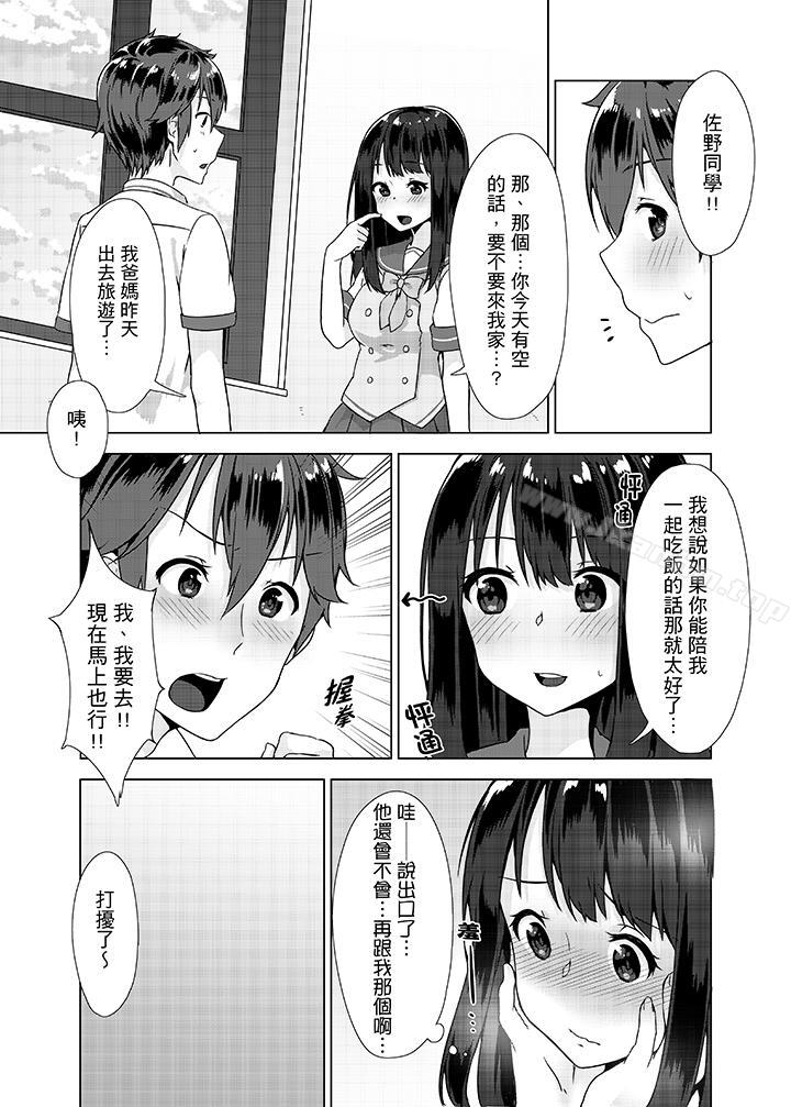 忘穿內褲的初體驗!漫画 免费阅读 第3话 12.jpg