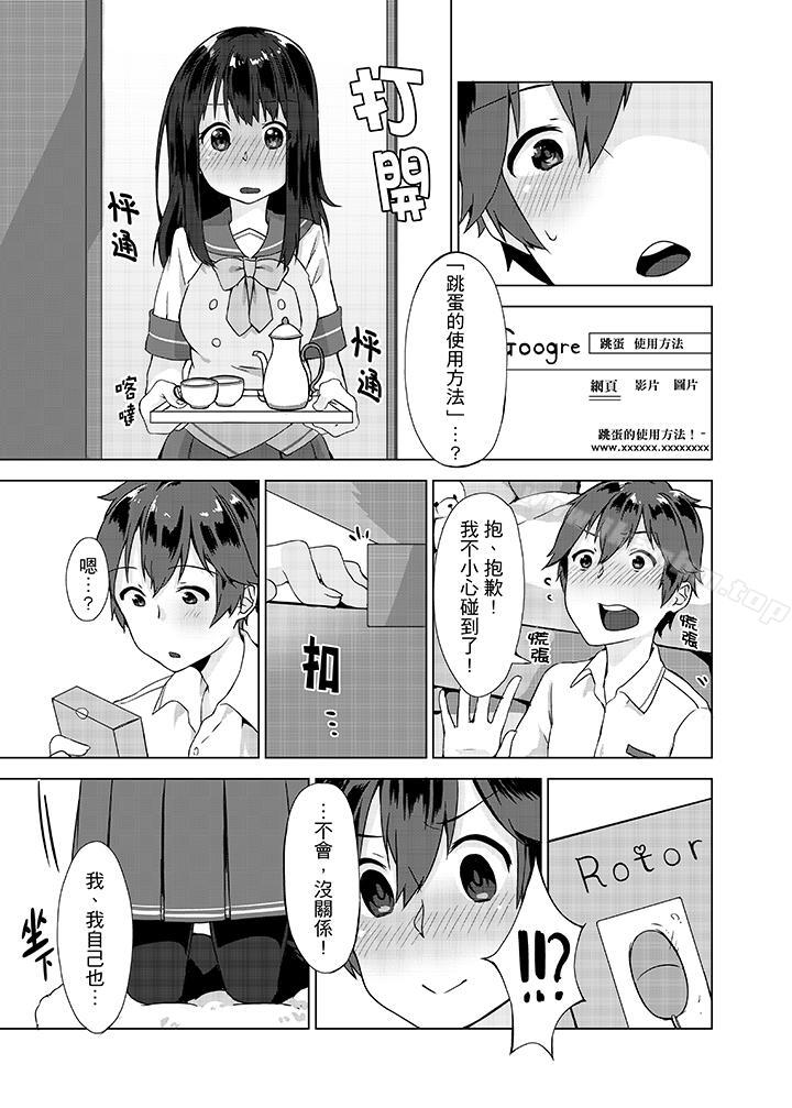 忘穿內褲的初體驗! 在线观看 第3話 漫画图片14