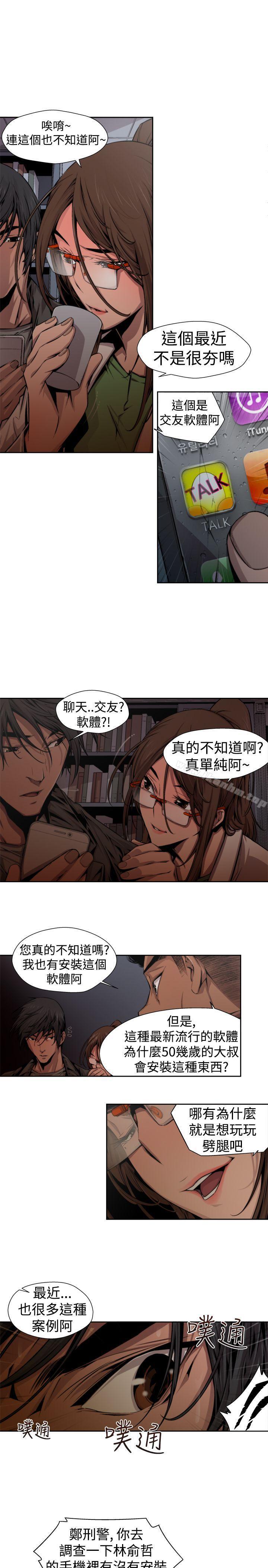 捕獵母豬 在线观看 第13話 漫画图片13