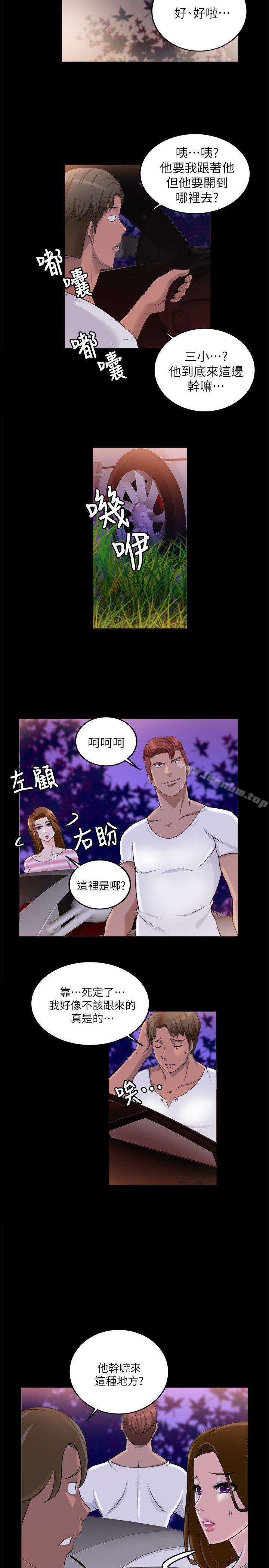 觸不到的她 在线观看 第17話 漫画图片4