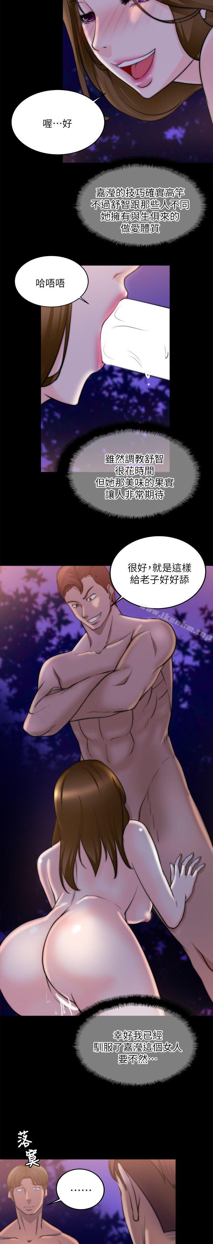 觸不到的她 在线观看 第17話 漫画图片16