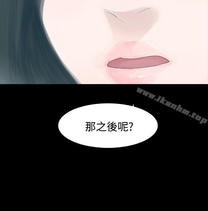 玩火 在线观看 第27話 漫画图片9