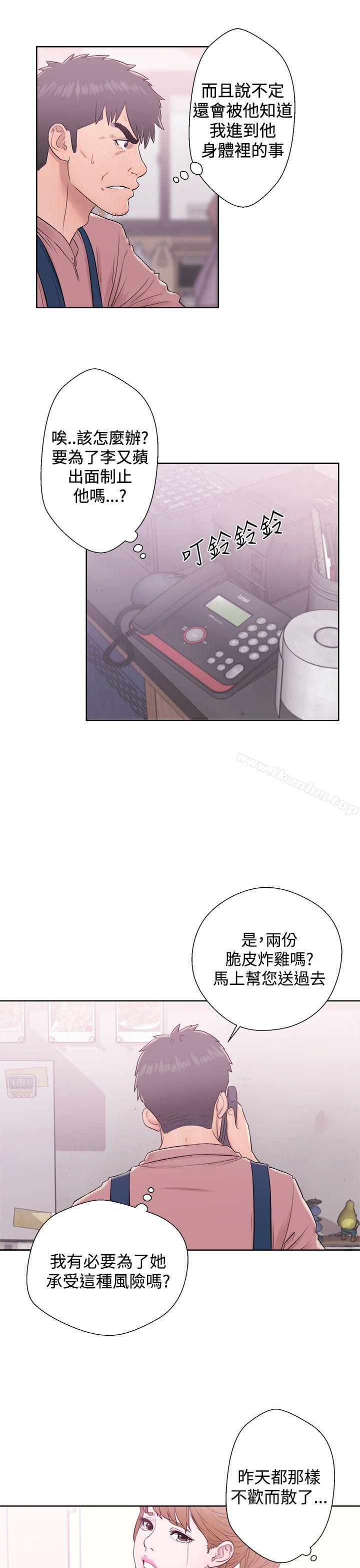 青春:逆齡小鮮肉 在线观看 第9話 漫画图片23