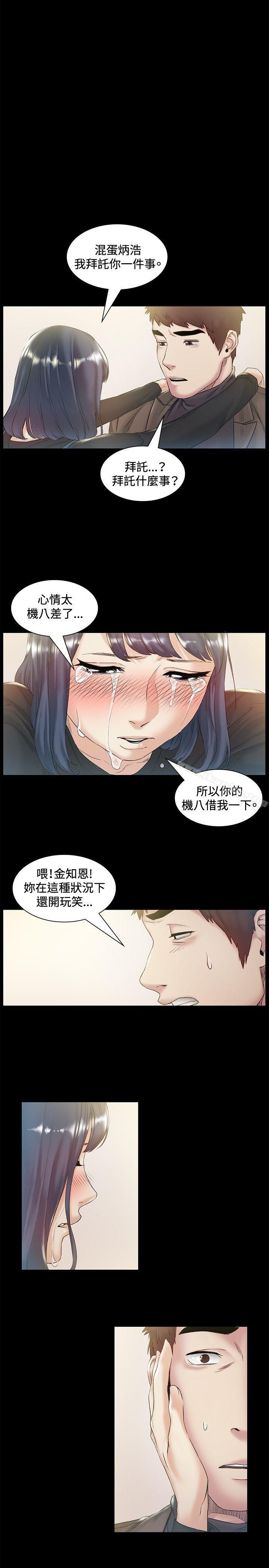 偶然 在线观看 第43話 漫画图片22