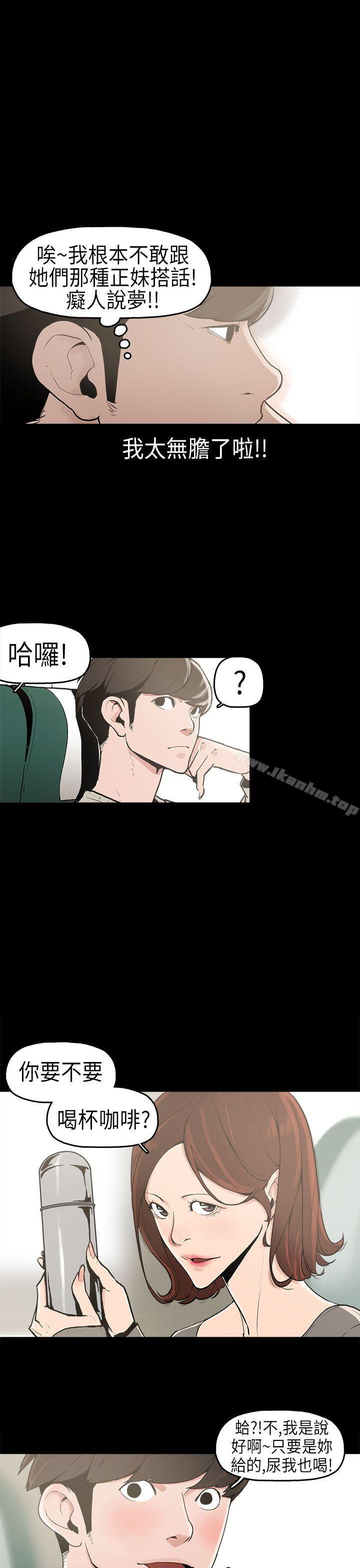 漫画韩国 崔強性氣與樸銀慧   - 立即阅读 第1話第3漫画图片